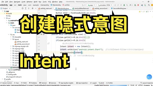 创建隐式意图Intent