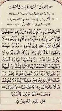Surah Al-Baqarah Ki Aakhri 2 Ayaat Ki Fazilat | Powerful Duas for Protection