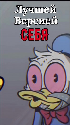 Что не сделаешь лишь - бы нечего не делать #fyp #mickeymouse ##disney #fun #funny #лучшаяверсиясебя #субстанция #substance #substanceabuseawareness #donaldduck #classic #cartoon #f #fypp #tren #trend