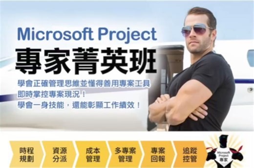 想做大專案指定必備技能-Project‼️ 你學會了嗎⁉️ #專案 #project #MsProject 今天是”Ms Project專家菁英班”精華中的精華片段 許多學員99%的問題都在今天得到答案了 甚至有學員為了今天複訓三次⭐️ #精華片段 -小編現在也在做專案「畢業製作🎓」 學會用Project掌握專案進度 讓工期工程一目了然準時完成任務✅ | 專案管理輕鬆學 Project Club