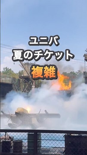 Universal Studios Japan's summer ticket system is complicated. #UniversalStudiosJapan #USJ
