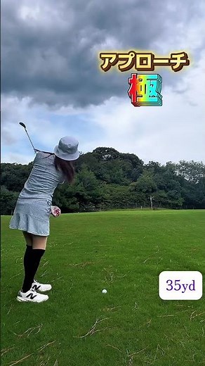 アプローチ上達中✨ #ゴルフ #福ゴル夫婦チャンネル