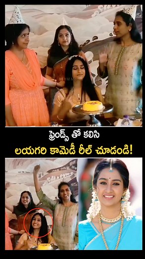 188K views · 3.5K reactions | #laya reel chudandi entha cute expressions isthu chesthundho #PleaseLikeFollowandShare #celebrityupdates | celebrities news | Facebook