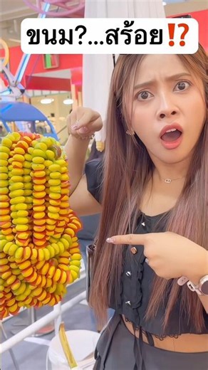 What is it, a snack or a necklace? #jamsai #jamsaijs #Jamsai