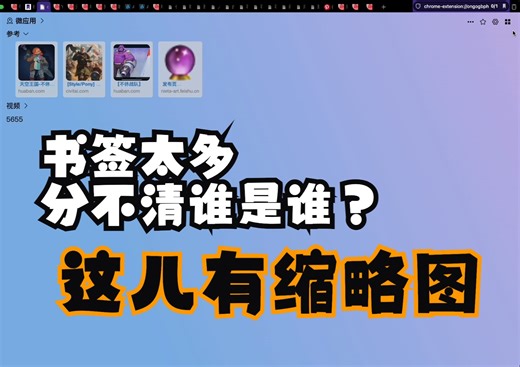 收藏夹插件推荐