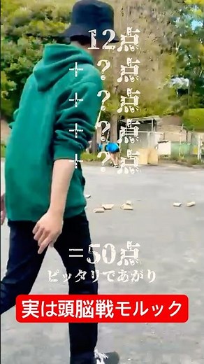 #モルック 初投から全チームの50点ピッタリまでのルートを把握していつどこでどの技を使い何を妨害するかまで見通す将棋の様な頭脳戦とそれを実現する技術❗️#世界のカワノ #sports #shorts