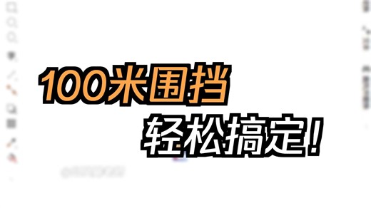 CDR超大比例尺设置小妙招