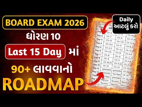 Last 15 days strategy 🔥|| std 10 board exam 2026 last 15 days study plan