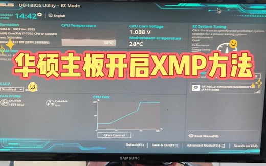 华硕主板怎么开XMP