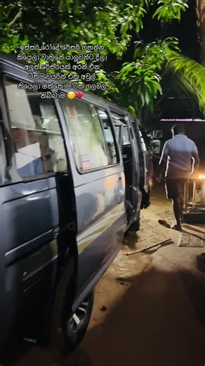 යාලුවොන්ට වාහන දෙන්න එපා හදන්න කියෙලා යාලුවේ. ඇයි අහන්නත් එපා 🙂💔 #fypシ #fyppppppppppppppppppppppp #new #trending #tiktok #nissan #caravan #homy #vcsl_club🔰srilanka