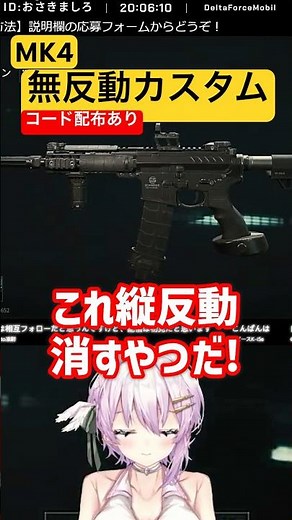 [Delta Force] The recoilless custom MK4 is so easy to use! #DeltaForceMobile #vtuber