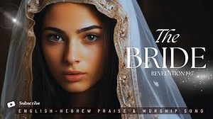 The Bride | A Song of Longing for Yeshua/ Revelation 19:7/ English-Hebrew Worship Song Chords - ChordU