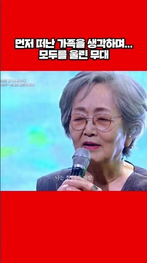 눈물 없이 못 보는 김영옥 '천개의 바람이 되어' #shorts