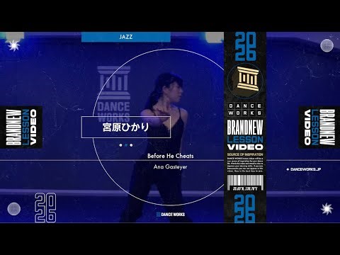 宮原ひかり - JAZZ " Before He Cheats / Ana Gasteyer "【DANCEWORKS】