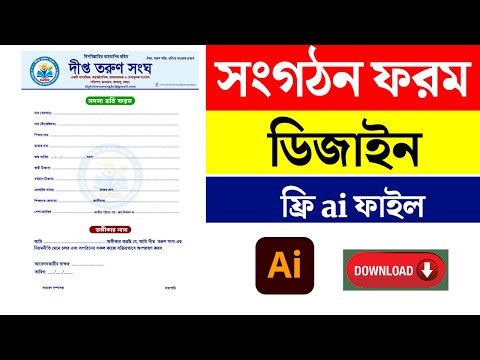 সংগঠন সদস্য ফরম ডিজাইন || সদস্য নিবন্ধন ফরম || graphic design bangla tutorial