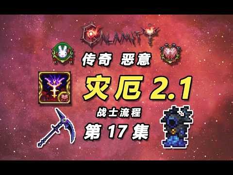 【灾厄恶意战士】17：噬魂幽花、硫海遗爵