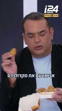 The Great Nuggets Battle: Niv Gilboa Tastes the New Israeli Nuggets in the Studio