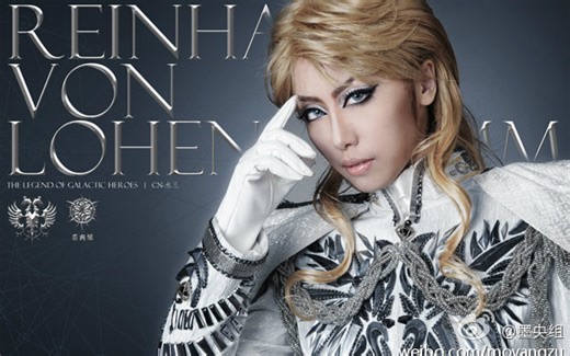 【cos】【墨央组2014年】银河英雄传说【宝塚版不喜勿入】