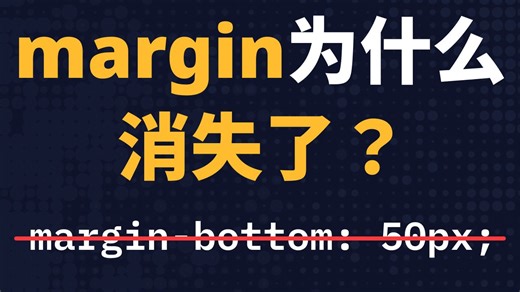 10分钟讲透CSS文档流：从BFC底层原理到外边距折叠