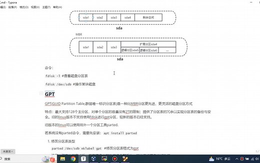 linux系统磁盘分区