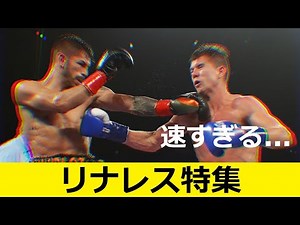 【ボクシング】処理しきれないハンドスピード！！ホルヘ・リナレスのパンチが速すぎた件
