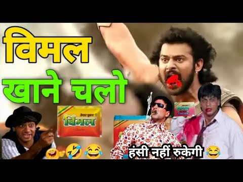 Vimal ad funny dubbing 😂🤣😂 l vimal pan masala memes l funny mimicary l Devendra Dubbing l