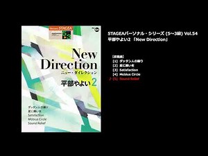 Sound Relief（ヤマハ エレクトーン曲集 公式）