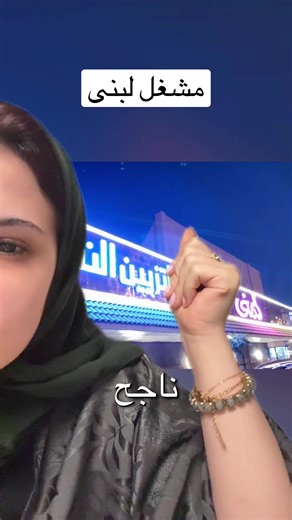 مركز لبنى للتزيين النسائي ،، ليه ناجح وكيف احقق نفس النجاح؟ #صالون #لبنى