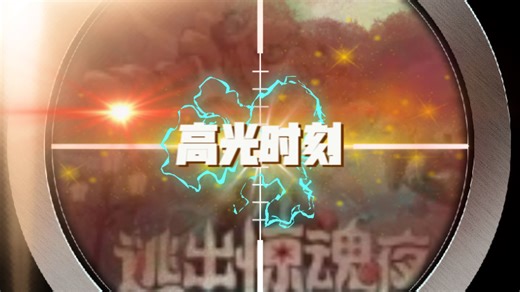 惊魂马戏团追捕者对局实况（冥蛇视角）忘记现场录屏了致歉，所以是回放 煮包是新手（还是学生党），玩得有点菜，不喜勿喷