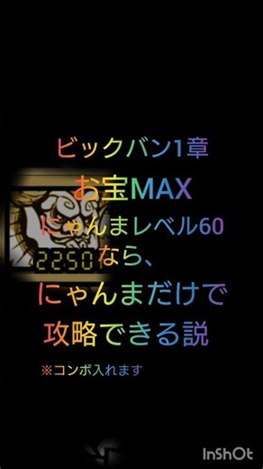 ビックバン1章ならにゃんまだけで余裕説w