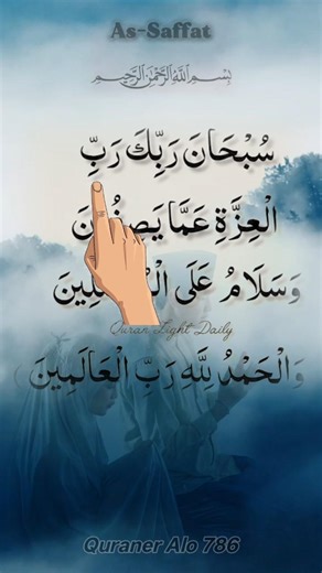 Surah As-Saffat (سورة الصافات) | Powerful Quran Recitation | Quraner Alo 786