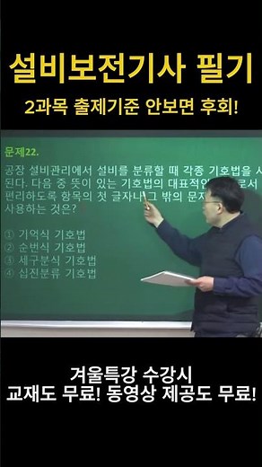[설비보전기사 필기] 26년도 2과목 설비관리 & 윤활' TPM 마스터! 기계 관리 전문가로 거듭나는 길 #shorts #윤활관리 #TPM
