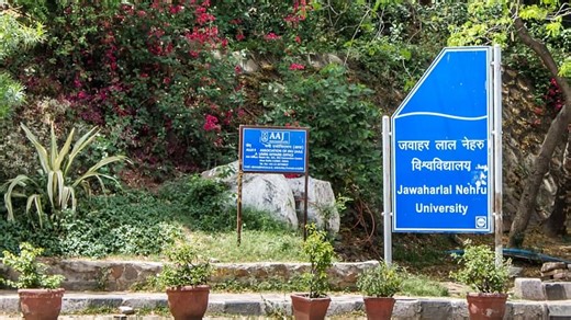 JNU Hostel Allocation: सॉफ्टवेयर से हॉस्टल होंगे आवंटित, जारी होगी मेरिट; इन छात्रों को नहीं मिलेगी प्राथमिकता