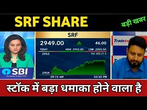 SRF share latest news 🔴 SRF share today update, market trends, and fundamental analysis