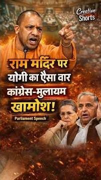 CM Yogi Adityanath Gets ANGRY Over Ram Janmabhoomi Issue on Mulayam Singh yadav #shortvideo #cmyogi
