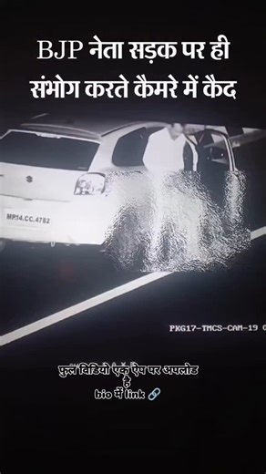 susila on Instagram: "Mandsour madhya pradesh bjp neta mohan lal dhakad 8 line par viral video #mandsour #madhayapradesh #bjpnetamohanlal #mohanlaldhakar #viral #reels #treding #instagram"