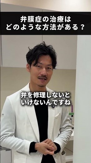 弁膜症の治療方法も変わってきているんです。#不整脈 #心不全 #心臓リハビリテーション