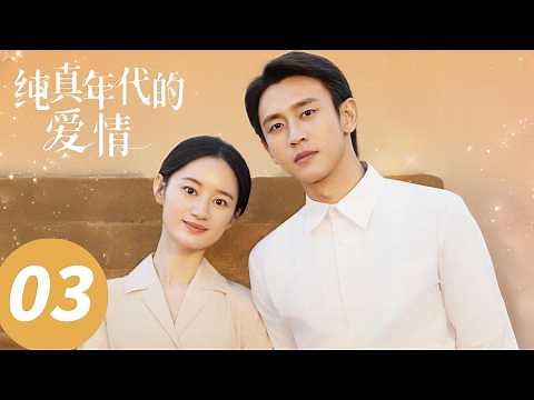 ENG SUB【Love Story in the 1970s】EP03 (ChenFeiYu, SunQian)