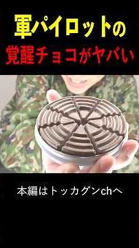 Tasting the Caffeine-Packed Chocolate Used by Military Pilots