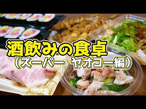 【関東ローカルスーパーの魅力】 ヤオコーのおすすめ惣菜5選！