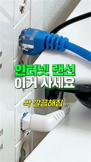 두껍고 못생긴 거 갖다 버리세요🔥인터넷 랜선 케이블 추천/선정리 데스크테리어 필수템👍🏻