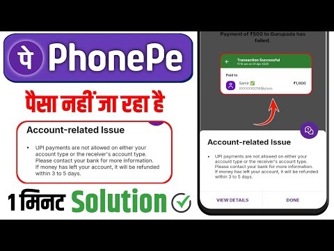 PhonePe Payment Not Allowed Kaise Fix Kare (100% Working) | PhonePe Se Paisa Nahi Ja Raha Solution