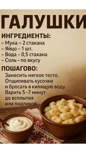 Галушки #рецепты#как#recipe#rek#monetize#youtu#кулинария#shortsviral#еда#галушки#tasty