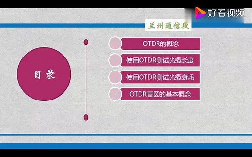 一建通信与广电实操-OTDR使用之曲线分析