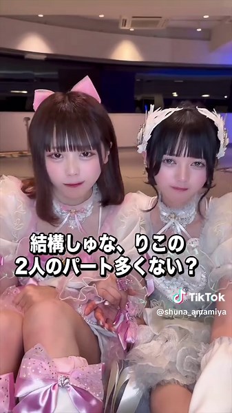 ゆりにゃちゃんが歌割り決めてくれてて、いつも緊張で泣いちゃいます🥹ྀི 🍼 #ゆりにゃ #アイドル @白咲りこ。