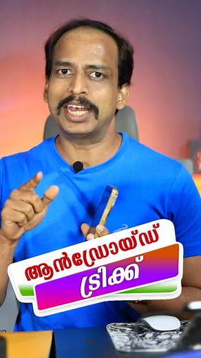 82K views · 731 reactions | An Android Trick | Ratheesh R Menon | Facebook
