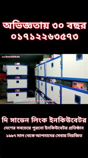 The sudden Link Incubator Co. EID MUBARAK 01712263573
