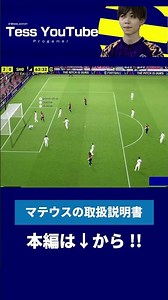 パスの通り感がバグすぎる!! 新登場マテウスの取扱説明書