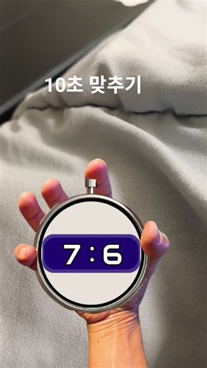 10초ㅠ맞투기