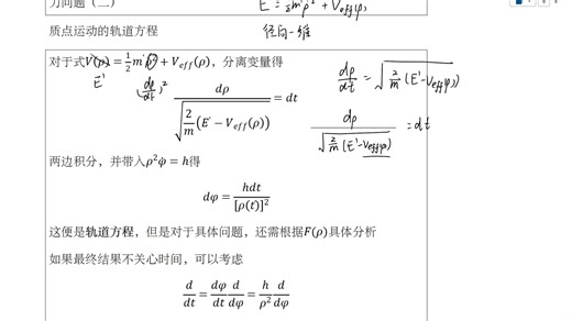 有心力问题（一）——比内公式与轨道方程